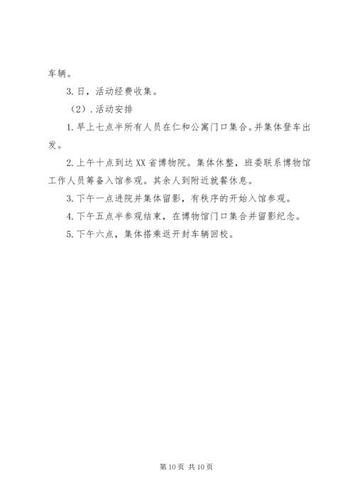 五四青年节活动方案.docx