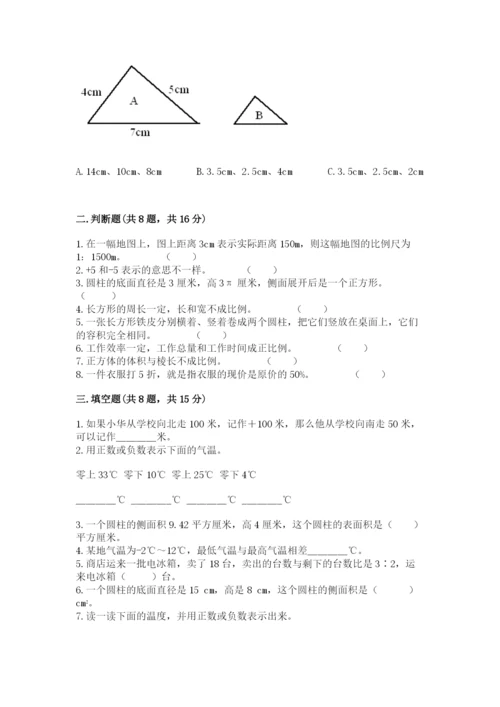 六年级下册数学期末测试卷含完整答案（名师系列）.docx