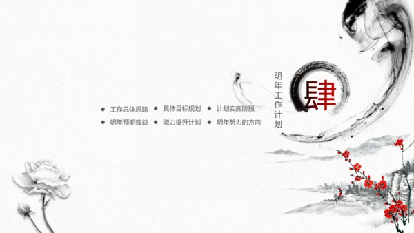 水墨2019中国风年终总结新年计划PPT