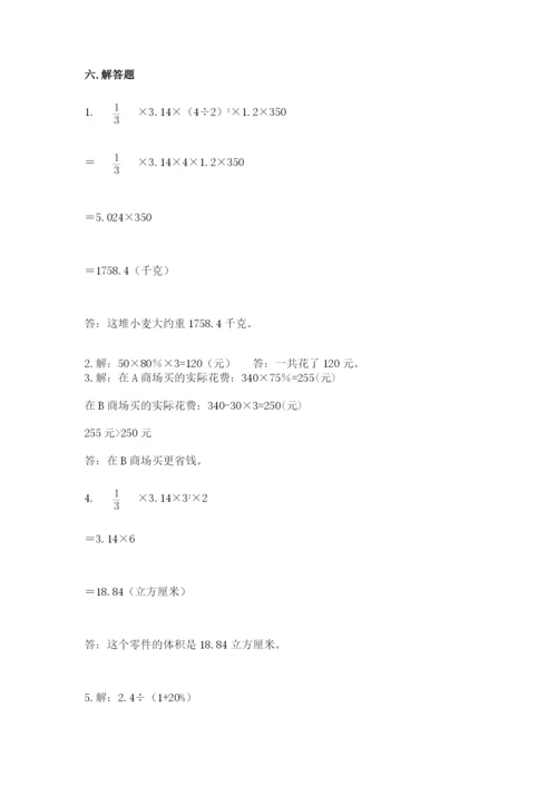 北京版六年级下册数学期末测试卷（夺分金卷）.docx