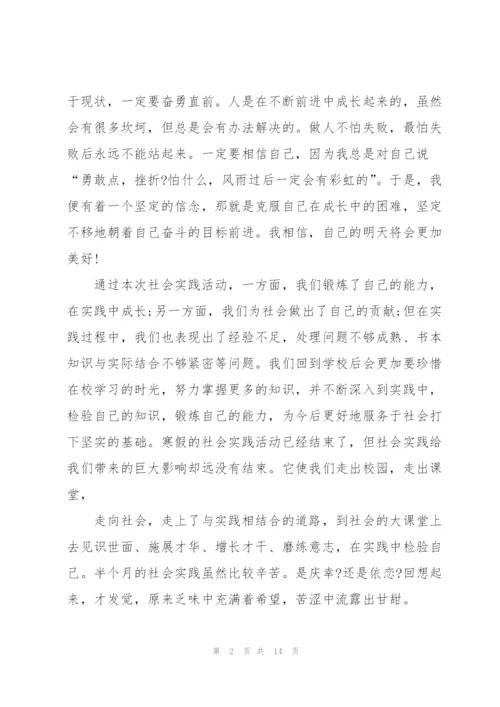 寒假学生个人的社会实践报告.docx