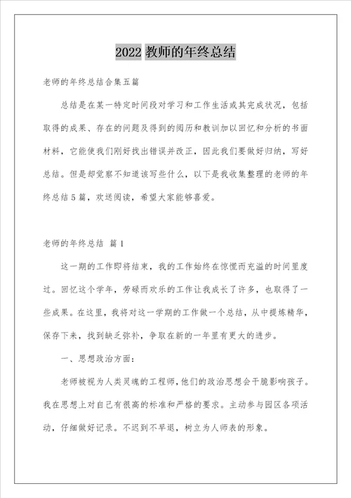 教师的年终总结81