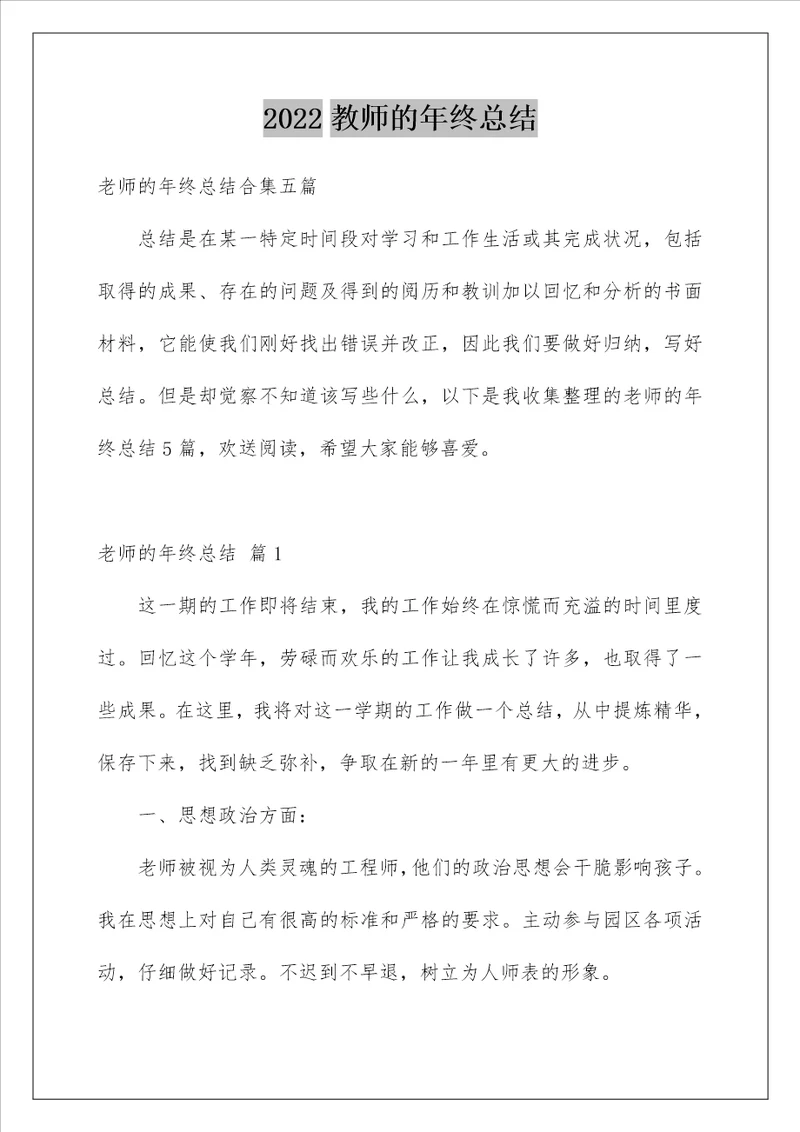 教师的年终总结81