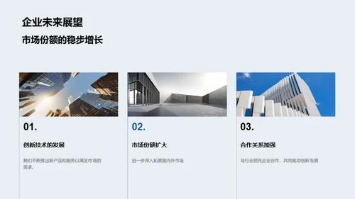 未来引航者：企业愿景