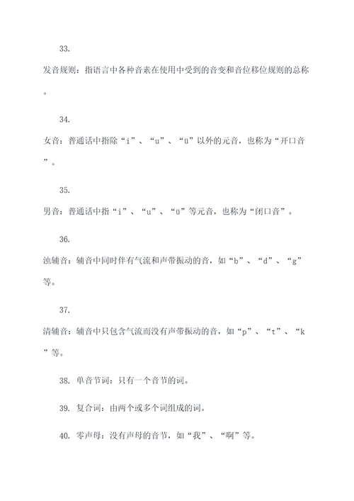 初中字词音基础知识