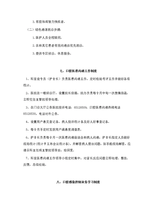 口腔科管理核心制度