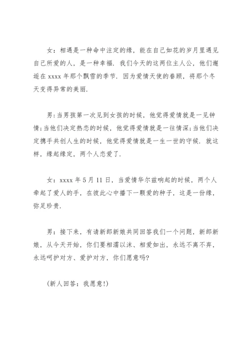 浪漫大气的婚礼主持词.docx