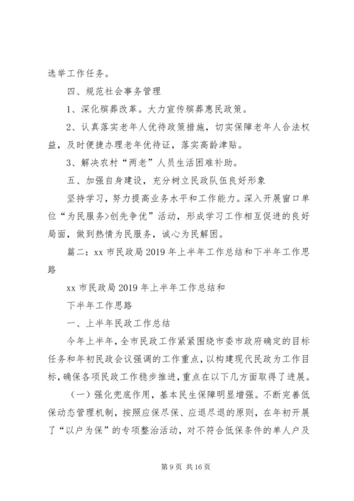 市民政局工作计划 (7).docx
