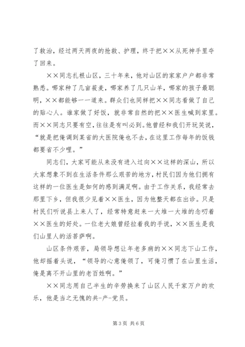 关于歌颂医生的演讲稿.docx