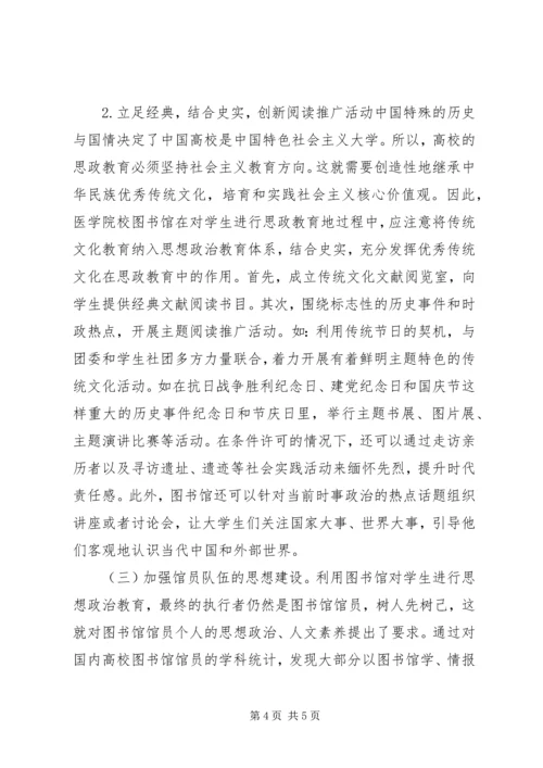 图书馆思想政治教育职能探析.docx