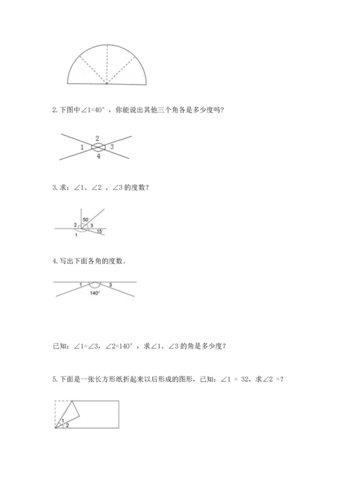 北京版四年级上册数学第四单元 线与角 测试卷加答案解析.docx