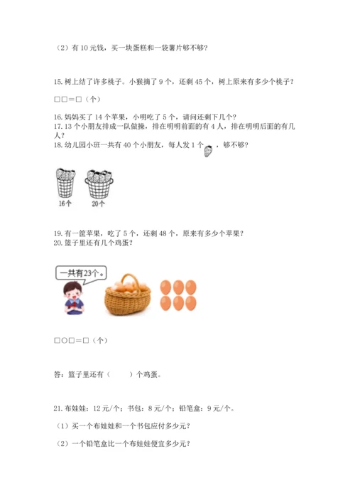 一年级下册数学解决问题100道带答案（黄金题型）.docx