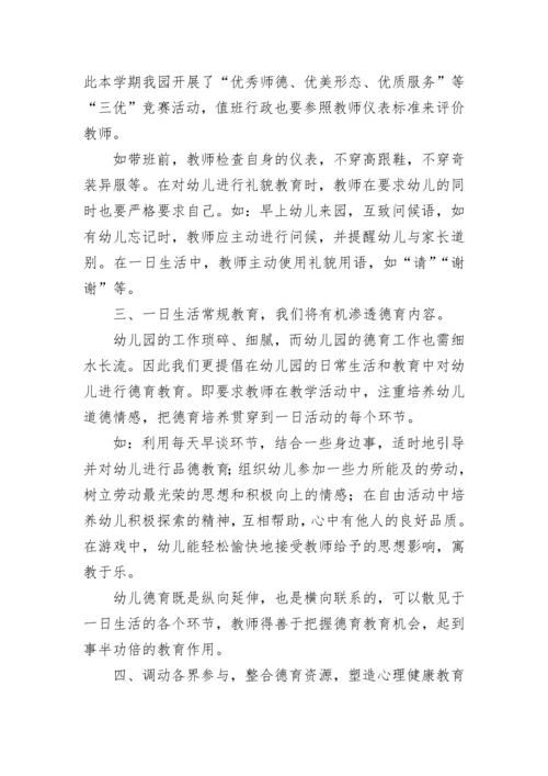 幼儿园春季德育工作计划(精选5篇).docx