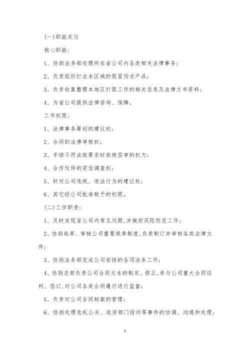 专员管理制度(15篇).docx