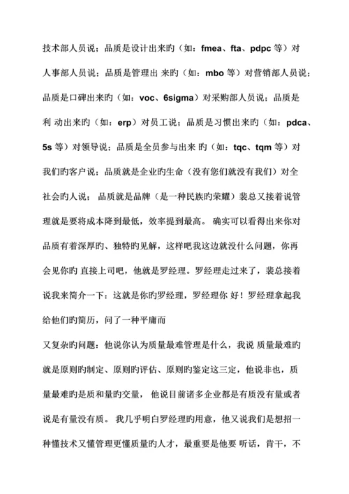 2023年质量工程师面试技巧.docx