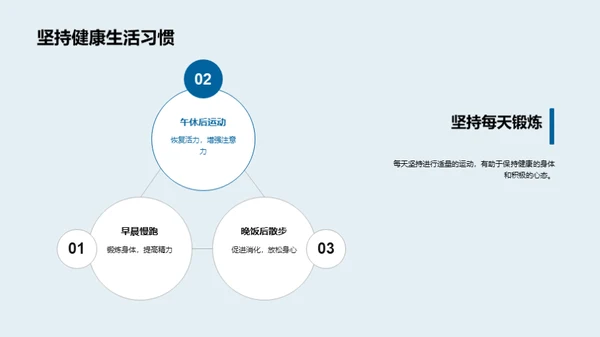 健康成长的秘诀