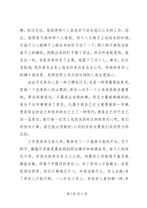 关于责任心演讲稿.docx