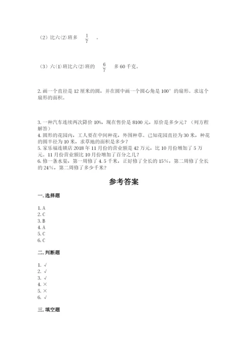 小学数学六年级上册期末模拟卷带答案（b卷）.docx