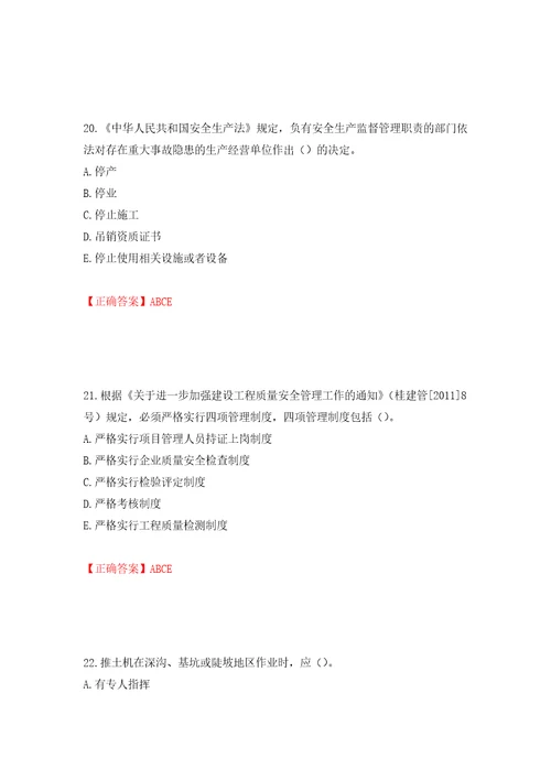 2022年广西省建筑三类人员安全员B证考试题库强化训练卷含答案第94版