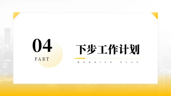 年终工作总结商务汇报项目报告通用PPT模板