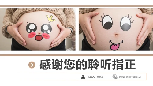 孕妇产妇婴儿新生儿月子护理母婴护理PPT模板