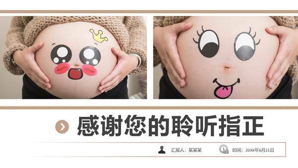 孕妇产妇婴儿新生儿月子护理母婴护理PPT模板