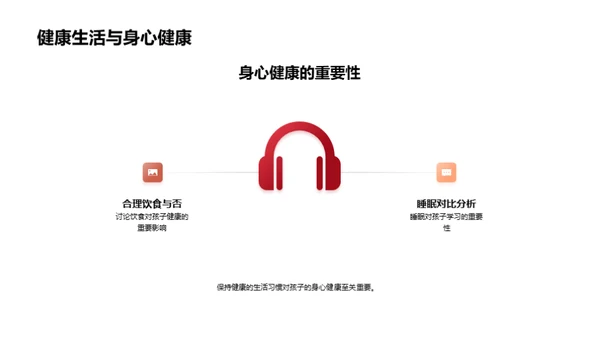 健康与学习的融合