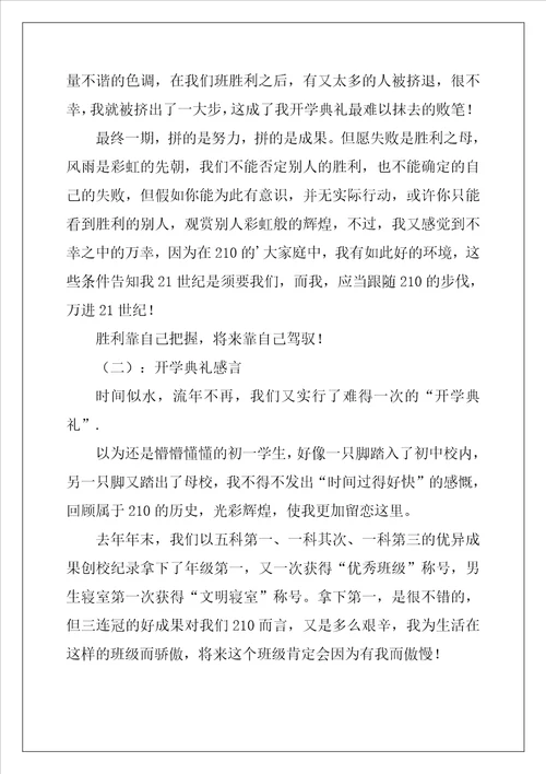 开学典礼感言三篇