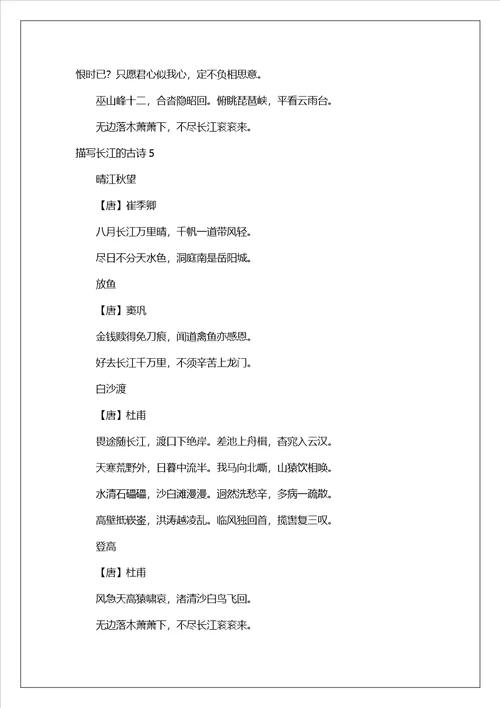 描写长江的古诗9篇