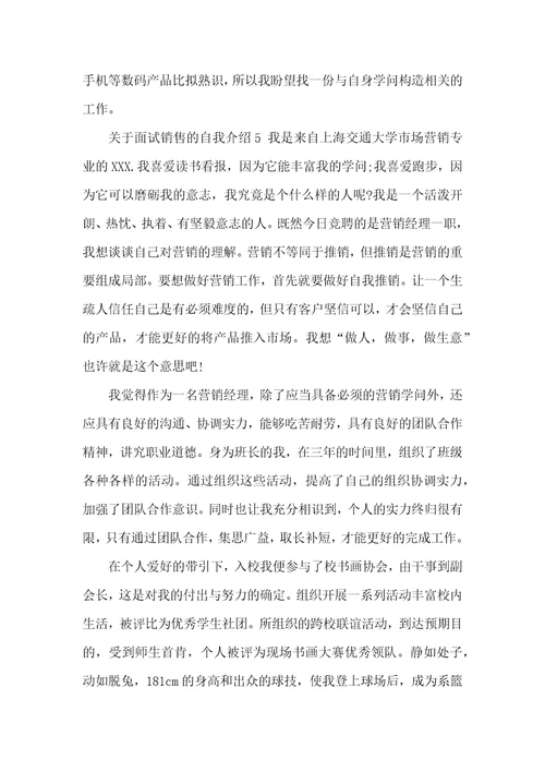 关于面试销售的自我介绍