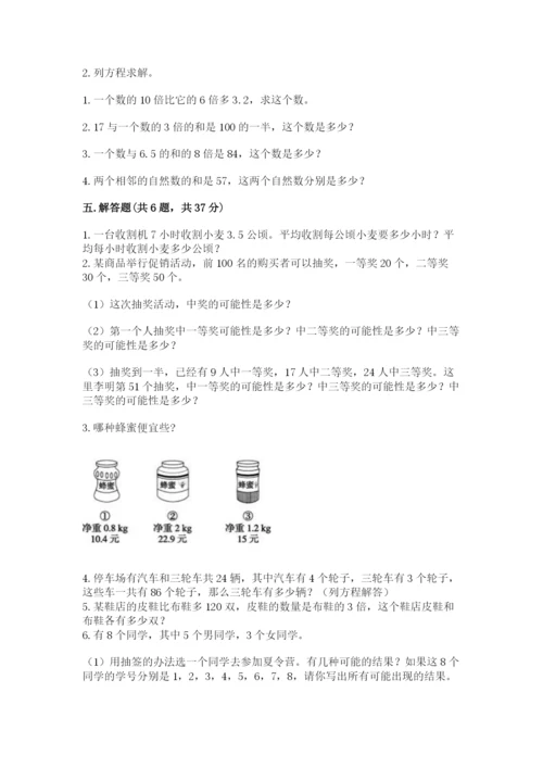 2022人教版五年级上册数学期末测试卷带答案（典型题）.docx