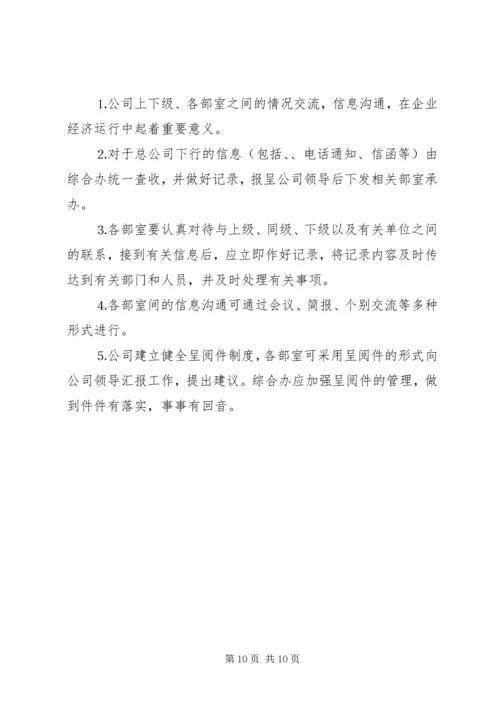 公司规范化办公程序的若干管理规定 (12).docx