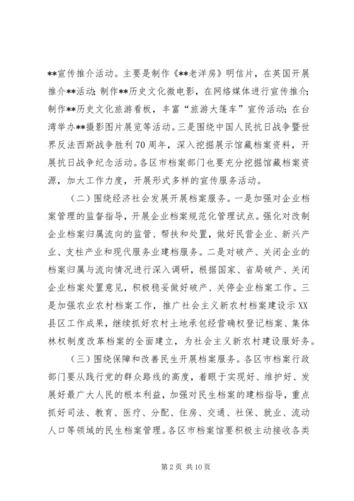 档案局XX年工作计划 (6).docx