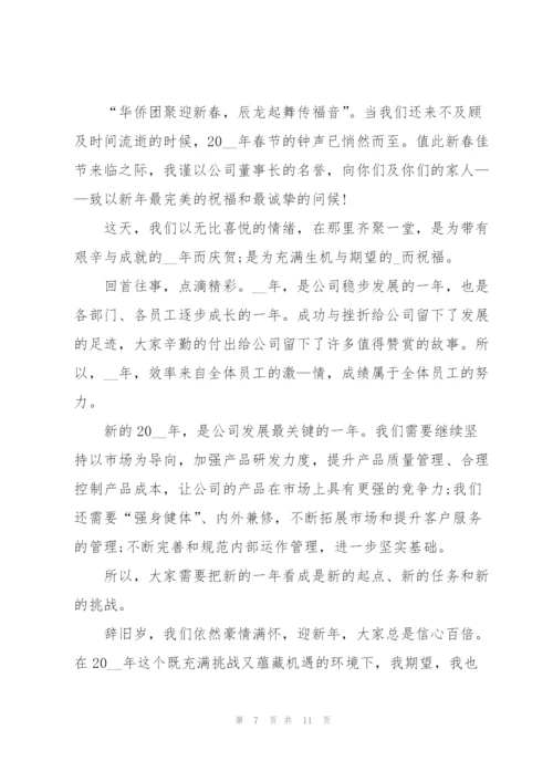 2022年会新年致辞精彩范文.docx