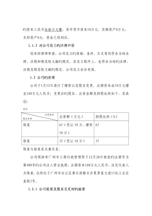 尽职详细调查汇总报告huangxiaoxin.docx