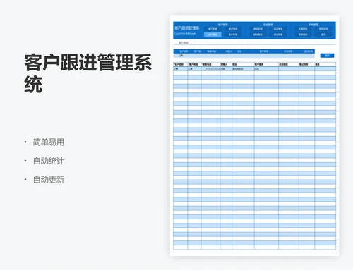 客户跟进管理系统