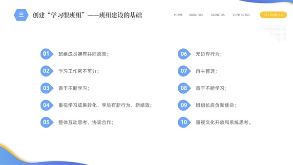 蓝色简约商务企业员工培训六型班组建设PPTz班组管理