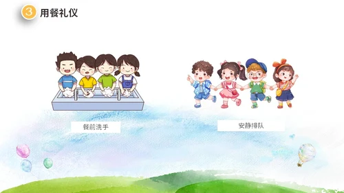 彩色清新微粒体卡通儿童幼儿园小班讲文明懂礼貌主题班会PPT文明礼仪