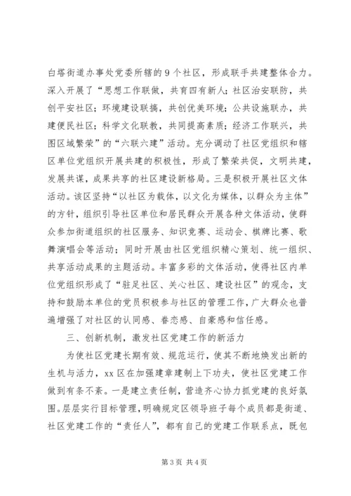 立足三个创新推进社区党建.docx