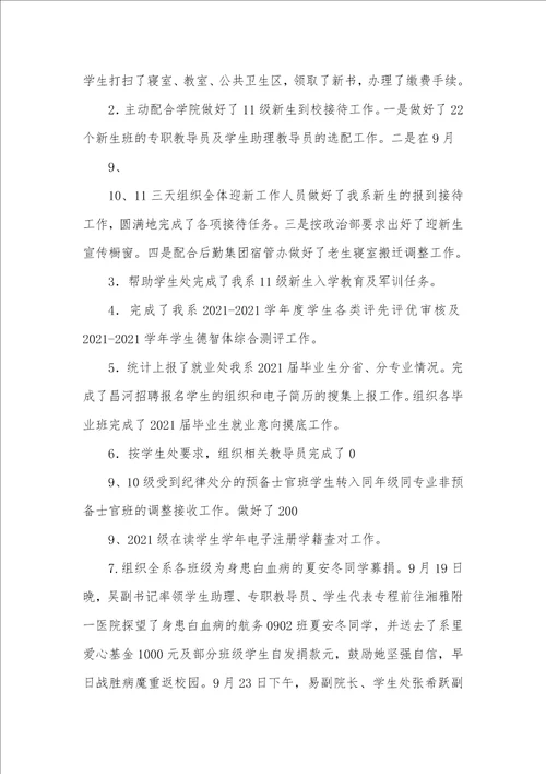 2021年910月党建工作总结及计划
