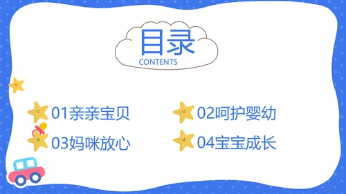 蓝色卡通可爱母婴婴儿新生儿护理动态PPT模板