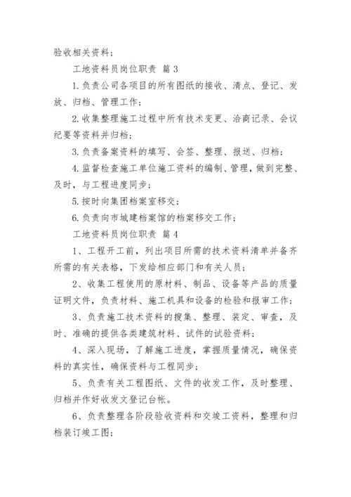 工地资料员岗位职责.docx