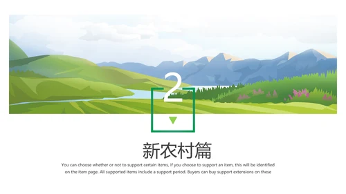 美丽新农村建设城镇优化振兴乡村PPT模板