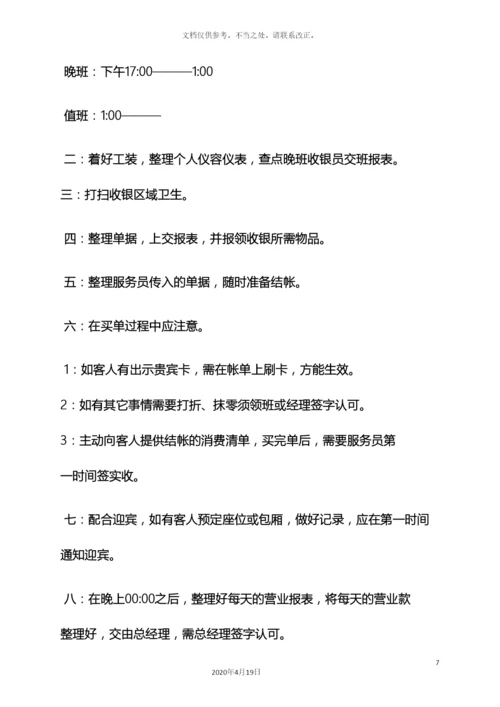 迎宾主管岗位职责.docx