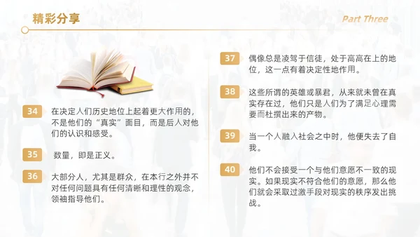 黑色简约实拍风乌合之众读书分享学生教育PPT