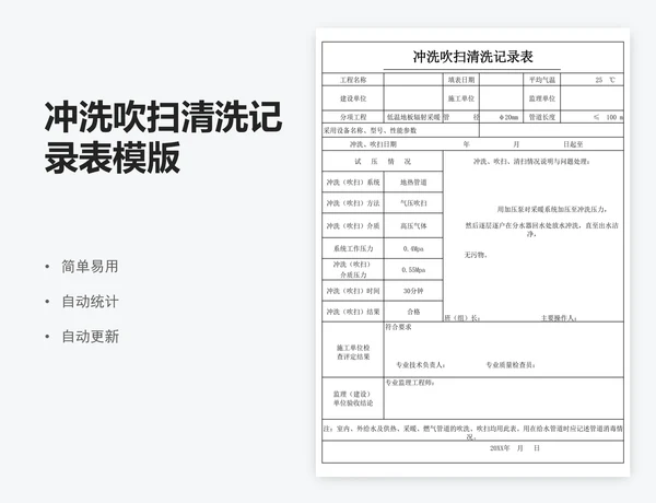 冲洗吹扫清洗记录表模版