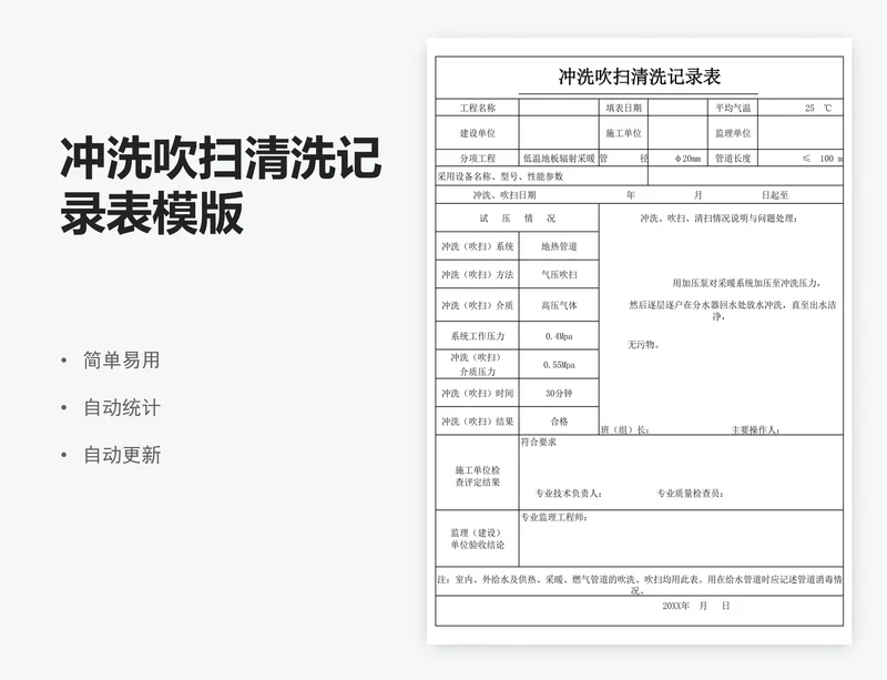 冲洗吹扫清洗记录表模版