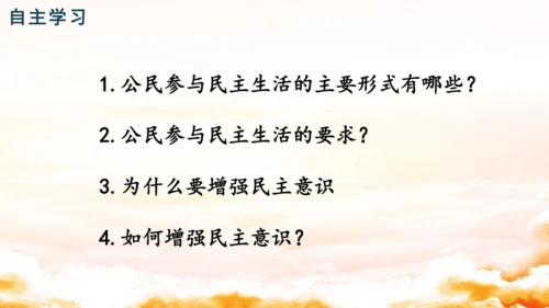 3.2参与民主生活 课件(共30张PPT)