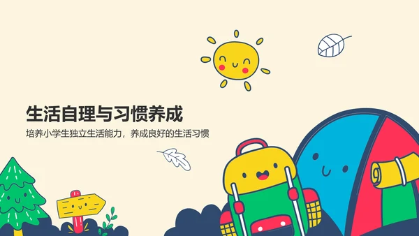 橙色卡通风小学生夏令营PPT模板