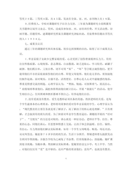 2023年毕业论文单亲家庭子女教育问题研究开提报告.docx